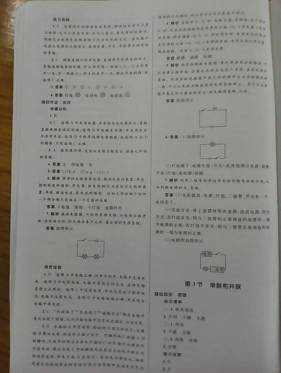 2016年人教金学典同步解析与测评学考练九年级物理全一册人教版 第8页