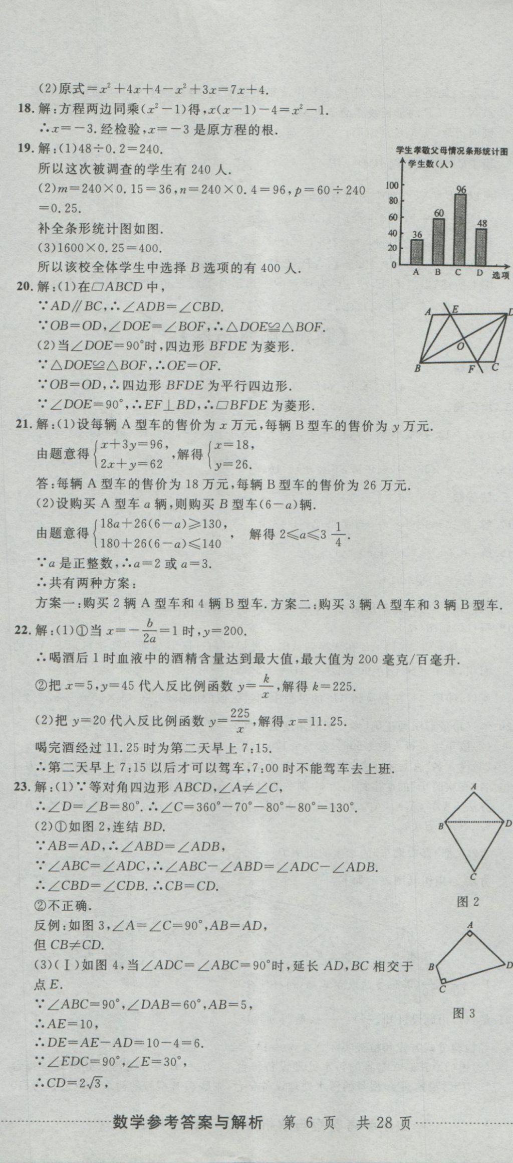 2017年最新3年中考利剑浙江省中考试卷汇编数学 参考答案第17页