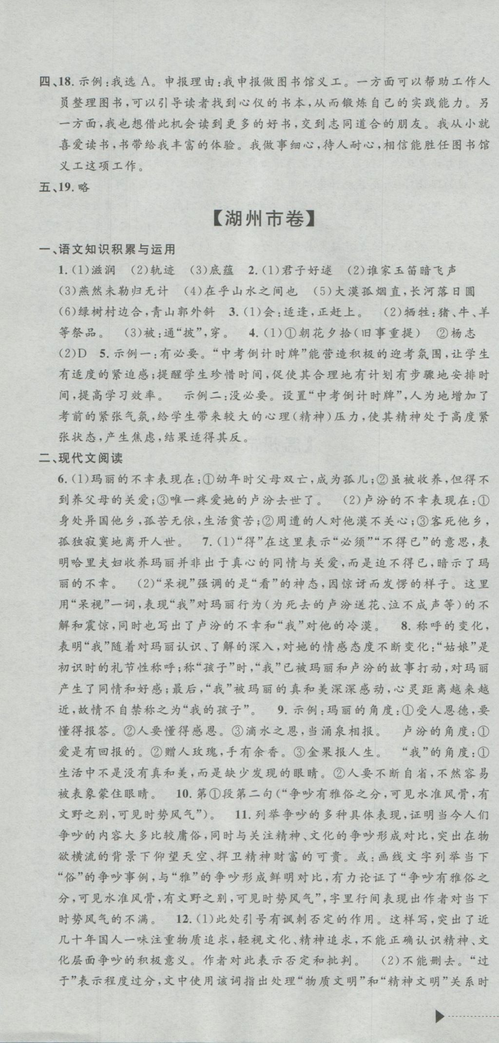 2017年最新3年中考利劍浙江省中考試卷匯編語(yǔ)文 參考答案第4頁(yè)