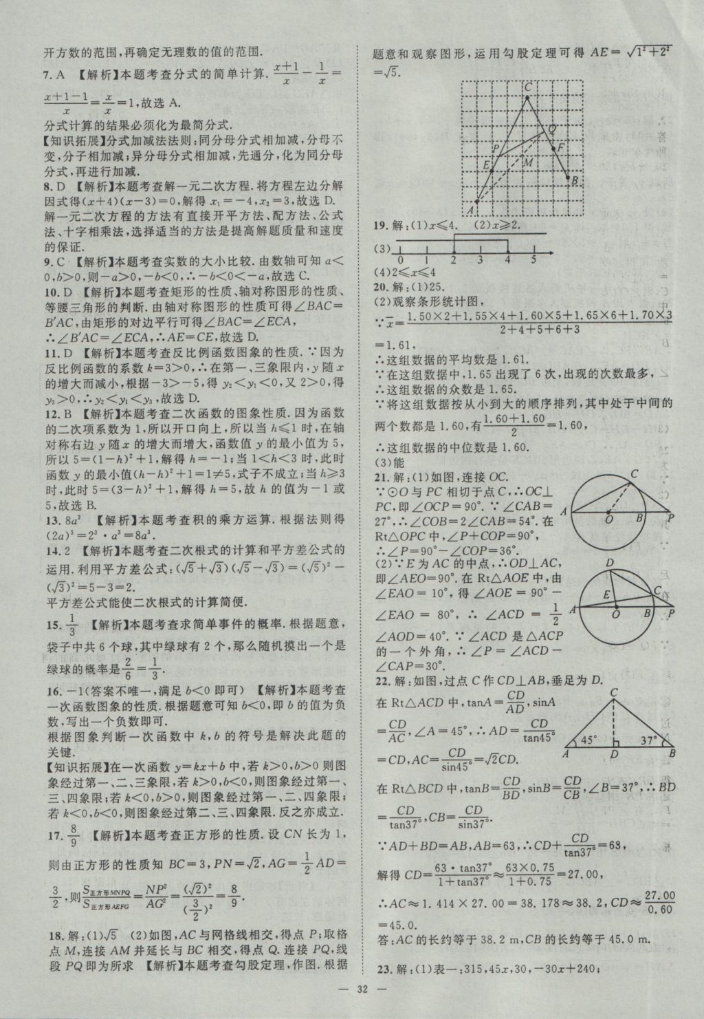 2017年智慧萬羽湖北中考2016全國中考試題薈萃數(shù)學(xué) 參考答案第32頁