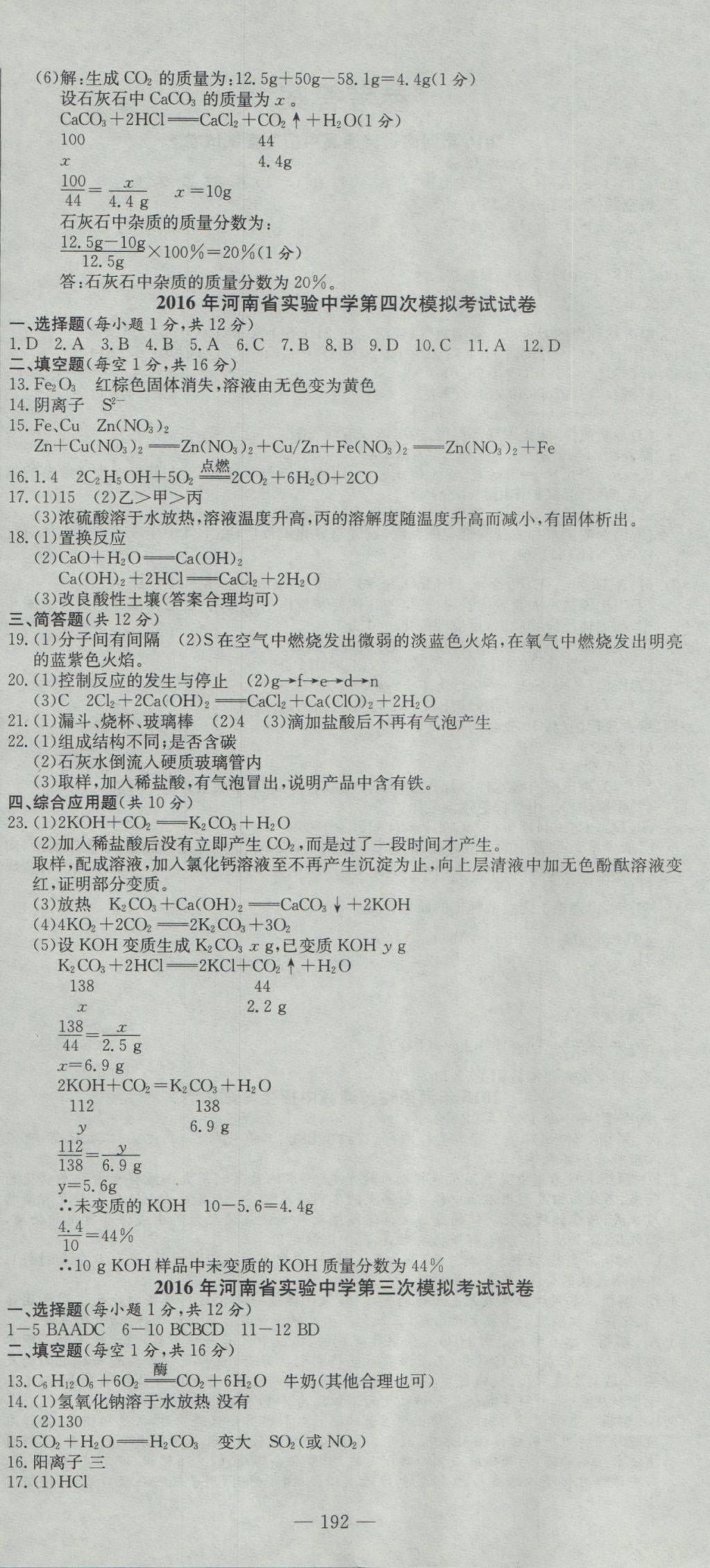 2017年晨祥學(xué)成教育河南省中考試題匯編精選31套化學(xué) 參考答案第6頁