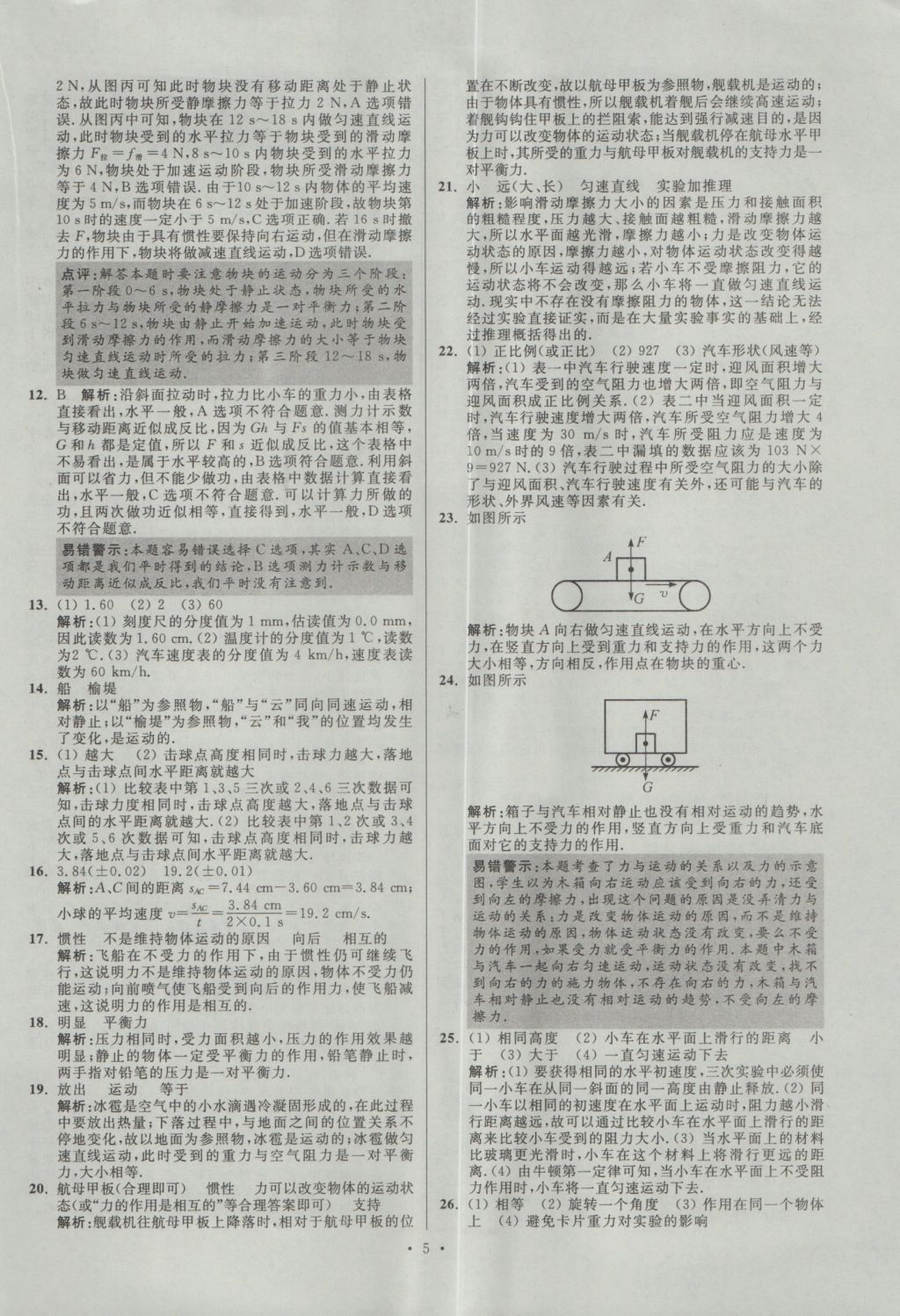 2017年江苏13大市中考试卷与标准模拟优化38套物理 经典专题答案第77页