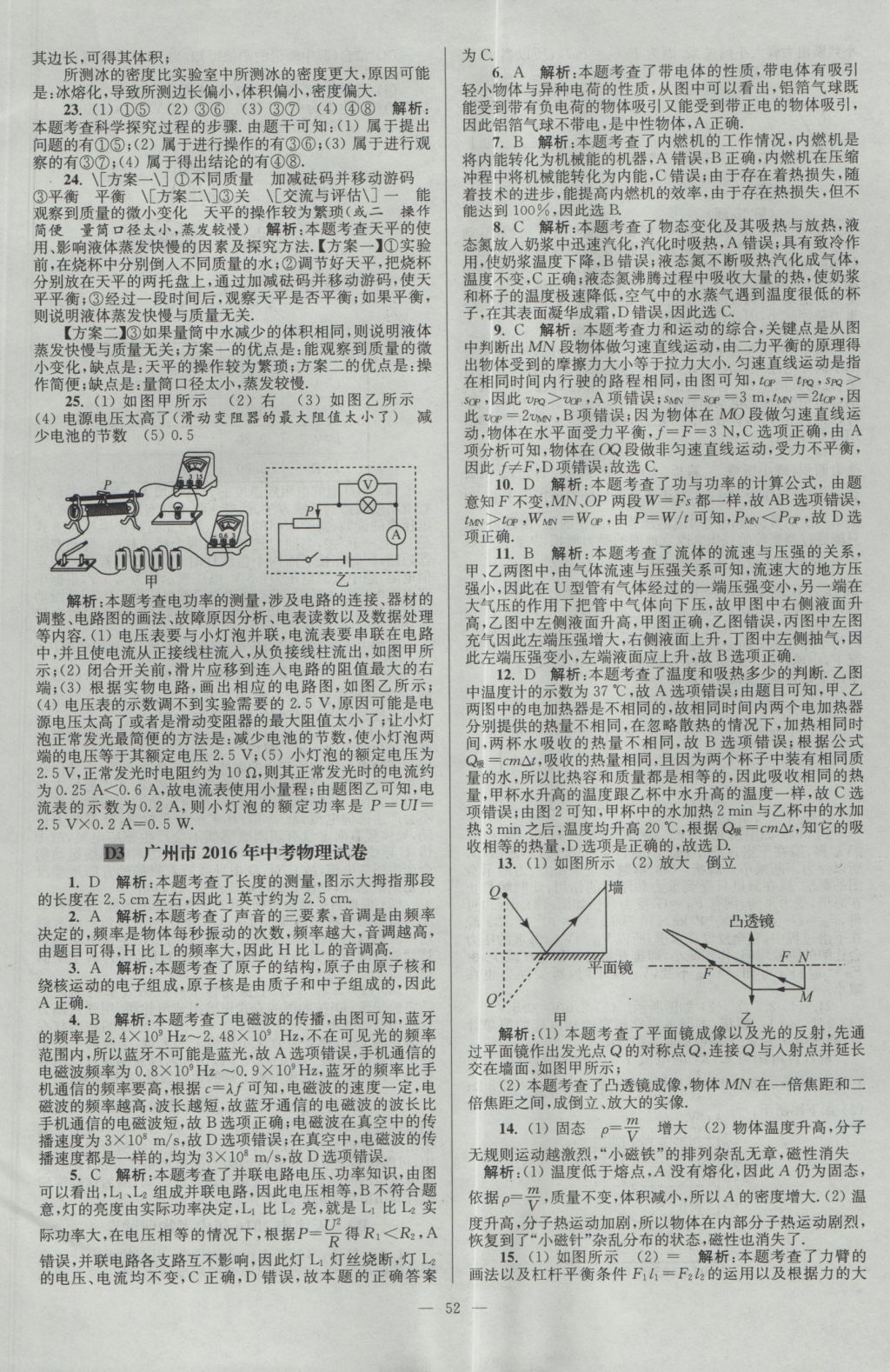 2017年壹學(xué)教育江蘇13大市中考28套卷物理 參考答案第52頁(yè)