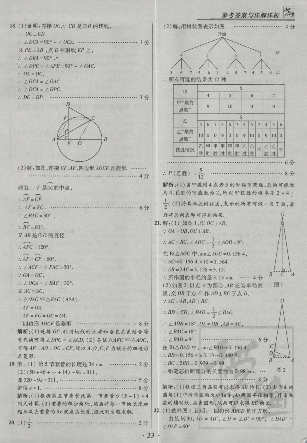 2017年授之以漁全國(guó)各省市中考試題精選數(shù)學(xué) 參考答案第23頁(yè)