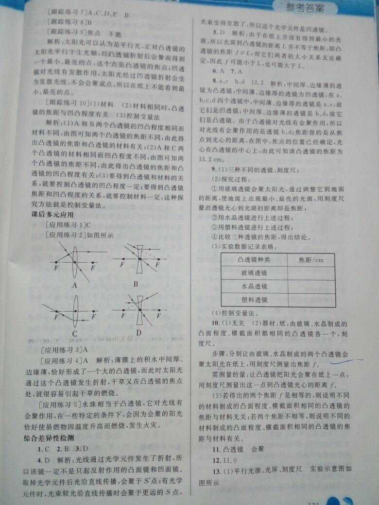 2016年同步輕松練習八年級物理上冊人教版遼寧專版 第20頁