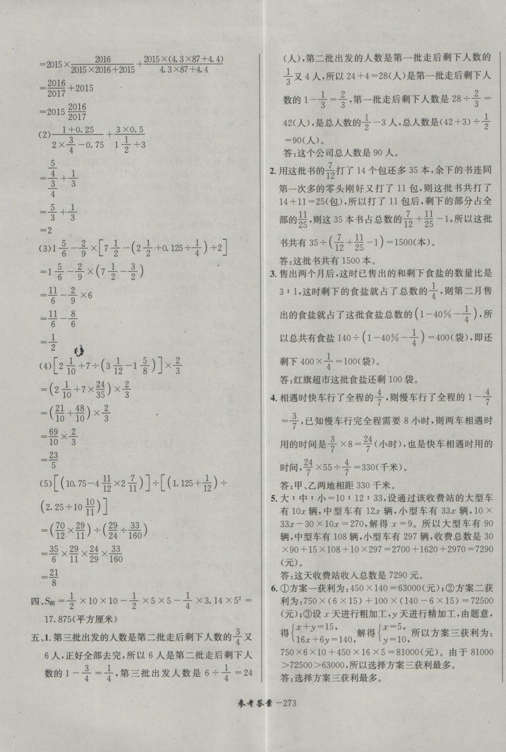 2017年考進名校成都市八大名校小升初歷年招生考試真題集錦數(shù)學(xué) 參考答案第33頁