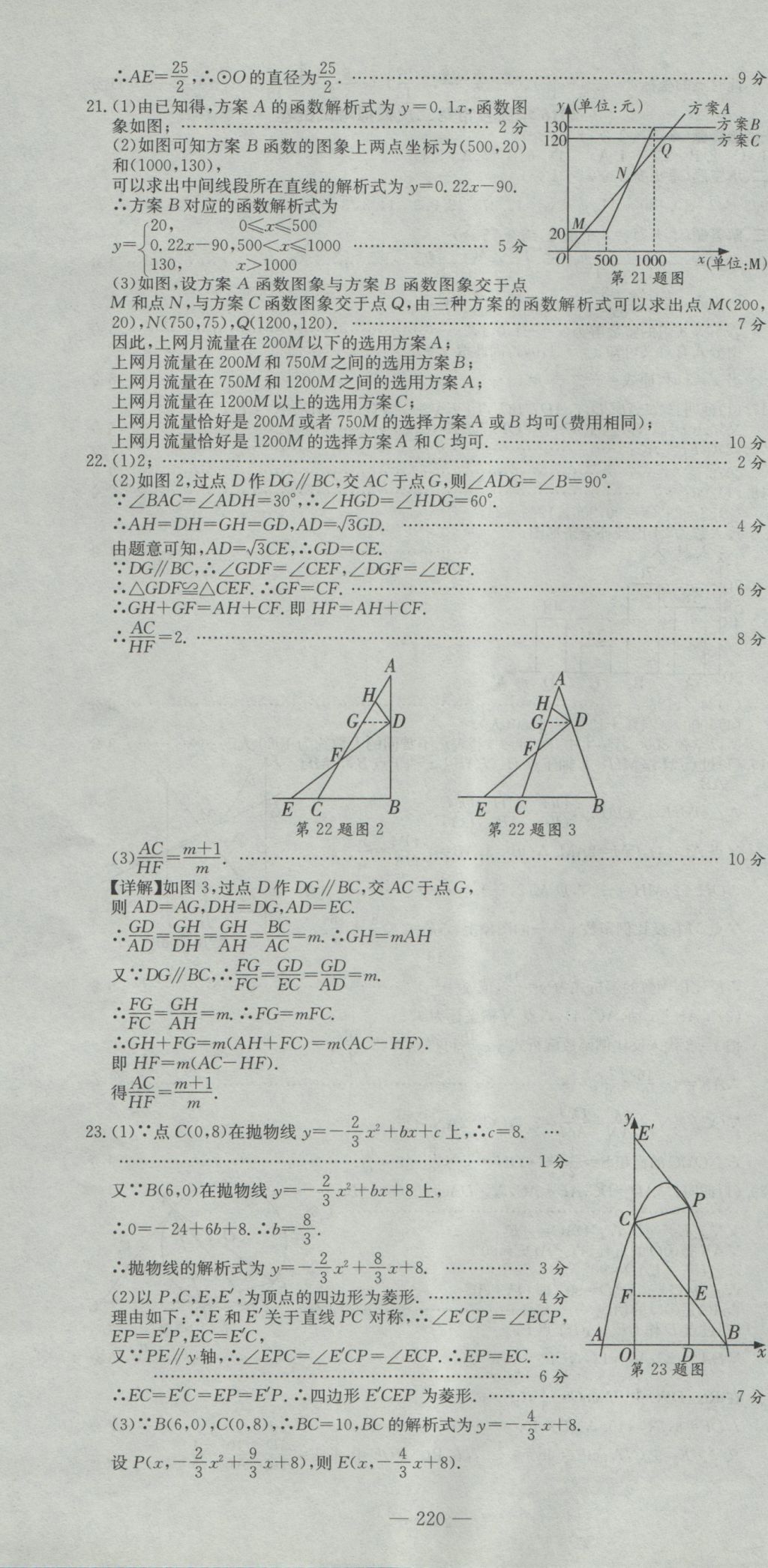 2017年晨祥學成教育河南省中考試題匯編精選31套數學 參考答案第34頁