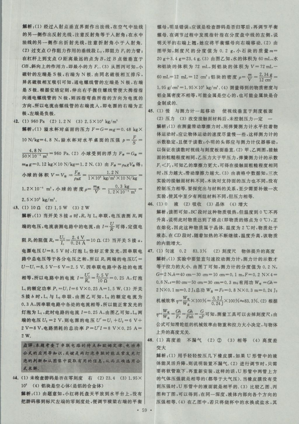 2017年江蘇13大市中考試卷與標準模擬優(yōu)化38套物理 參考答案第59頁