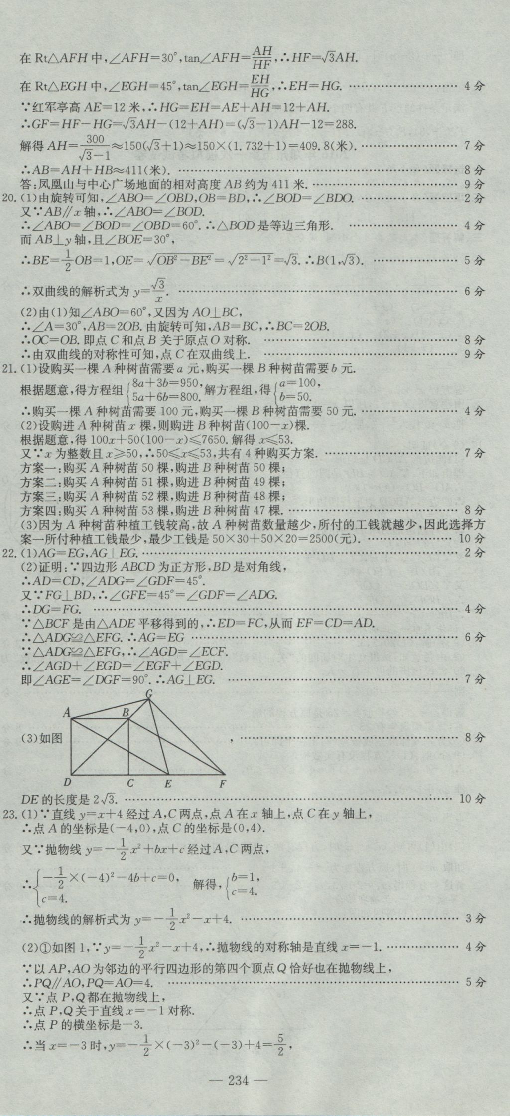 2017年晨祥學(xué)成教育河南省中考試題匯編精選31套數(shù)學(xué) 參考答案第48頁