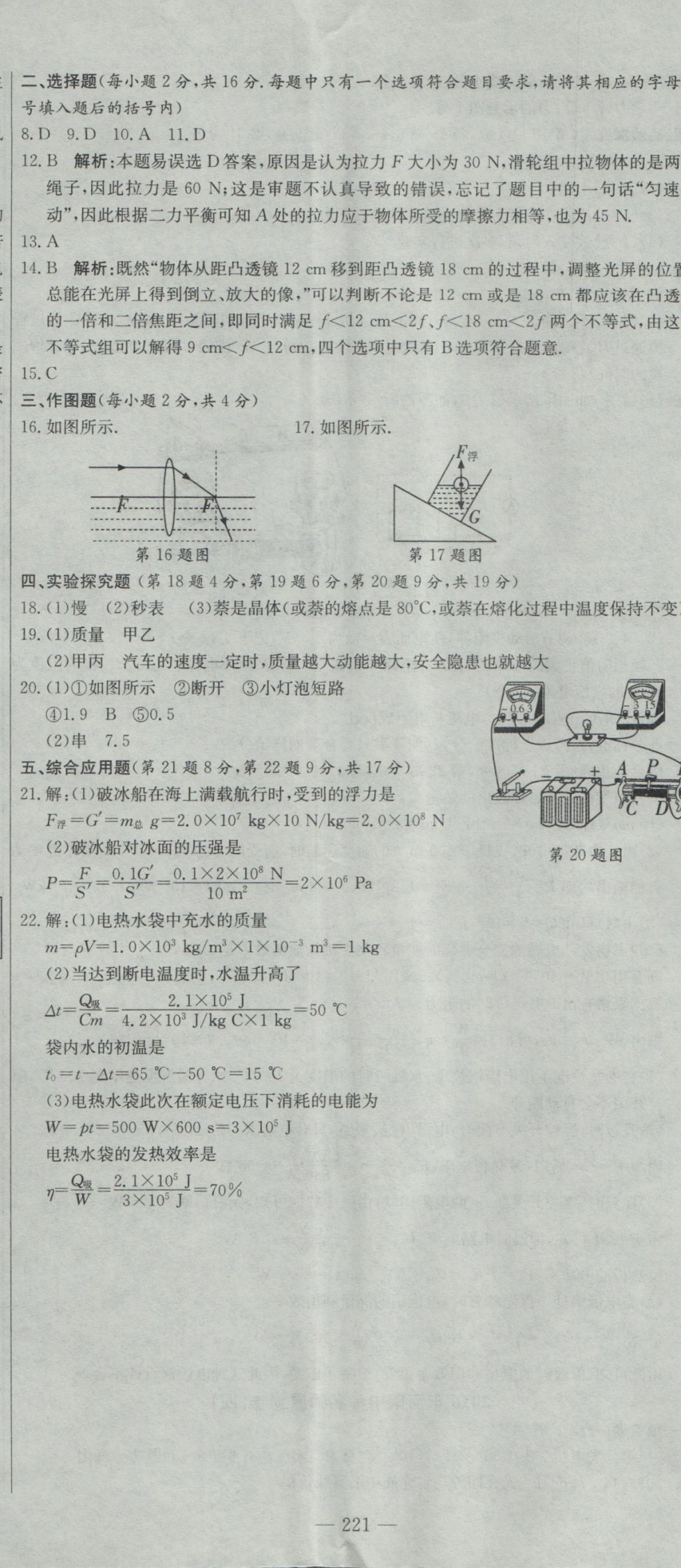 2017年晨祥學(xué)成教育河南省中考試題匯編精選31套物理 參考答案第35頁(yè)