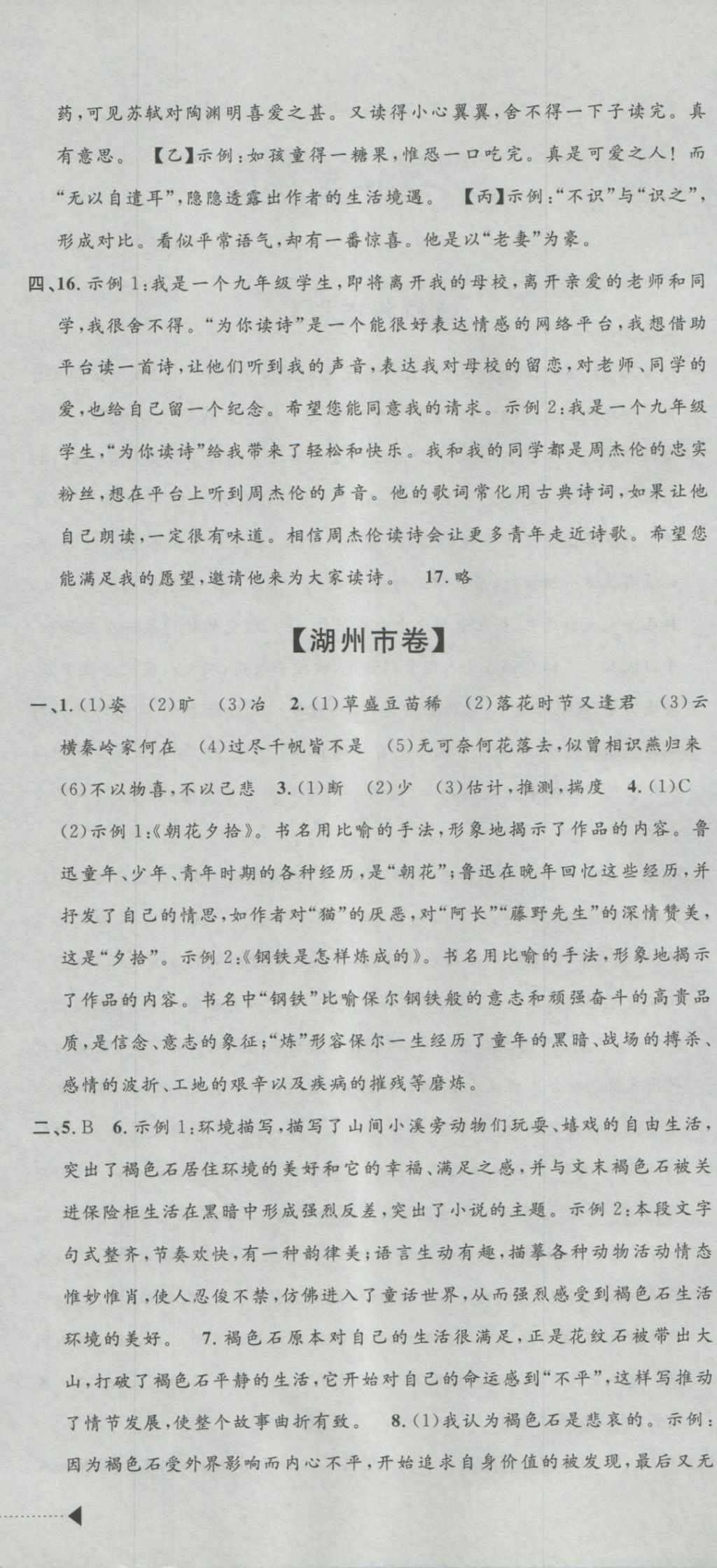 2017年最新3年中考利劍浙江省中考試卷匯編語文 參考答案第30頁(yè)