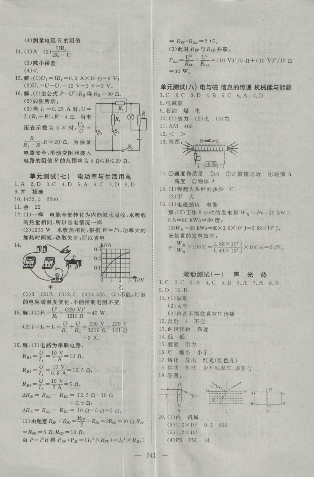 2017年351高效课堂导学案中考总复习物理A版 参考答案第30页