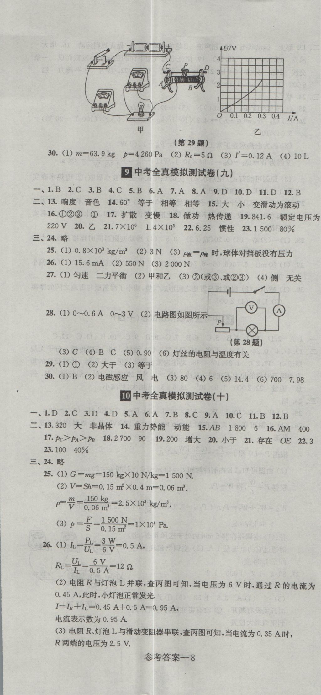 2017年中考全真模擬測試卷物理 參考答案第8頁