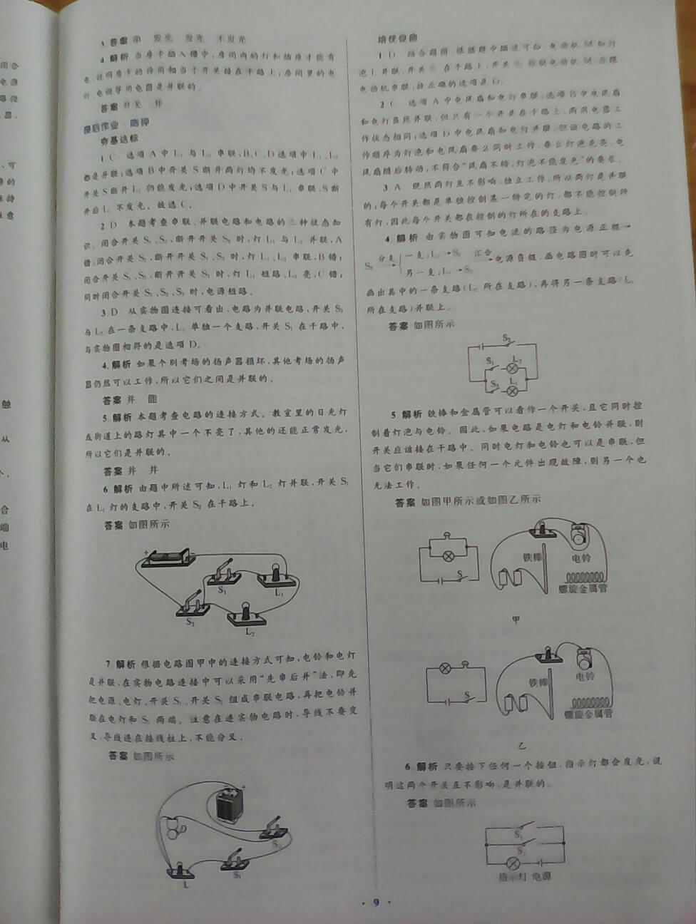 2016年人教金學(xué)典同步解析與測(cè)評(píng)學(xué)考練九年級(jí)物理全一冊(cè)人教版 第9頁(yè)