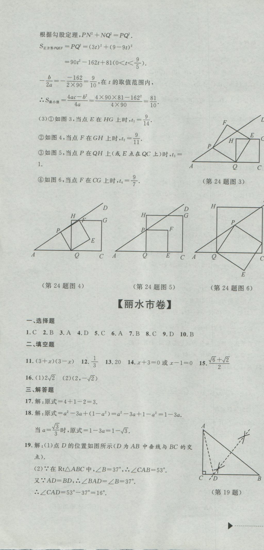 2017年最新3年中考利剑浙江省中考试卷汇编数学 参考答案第46页