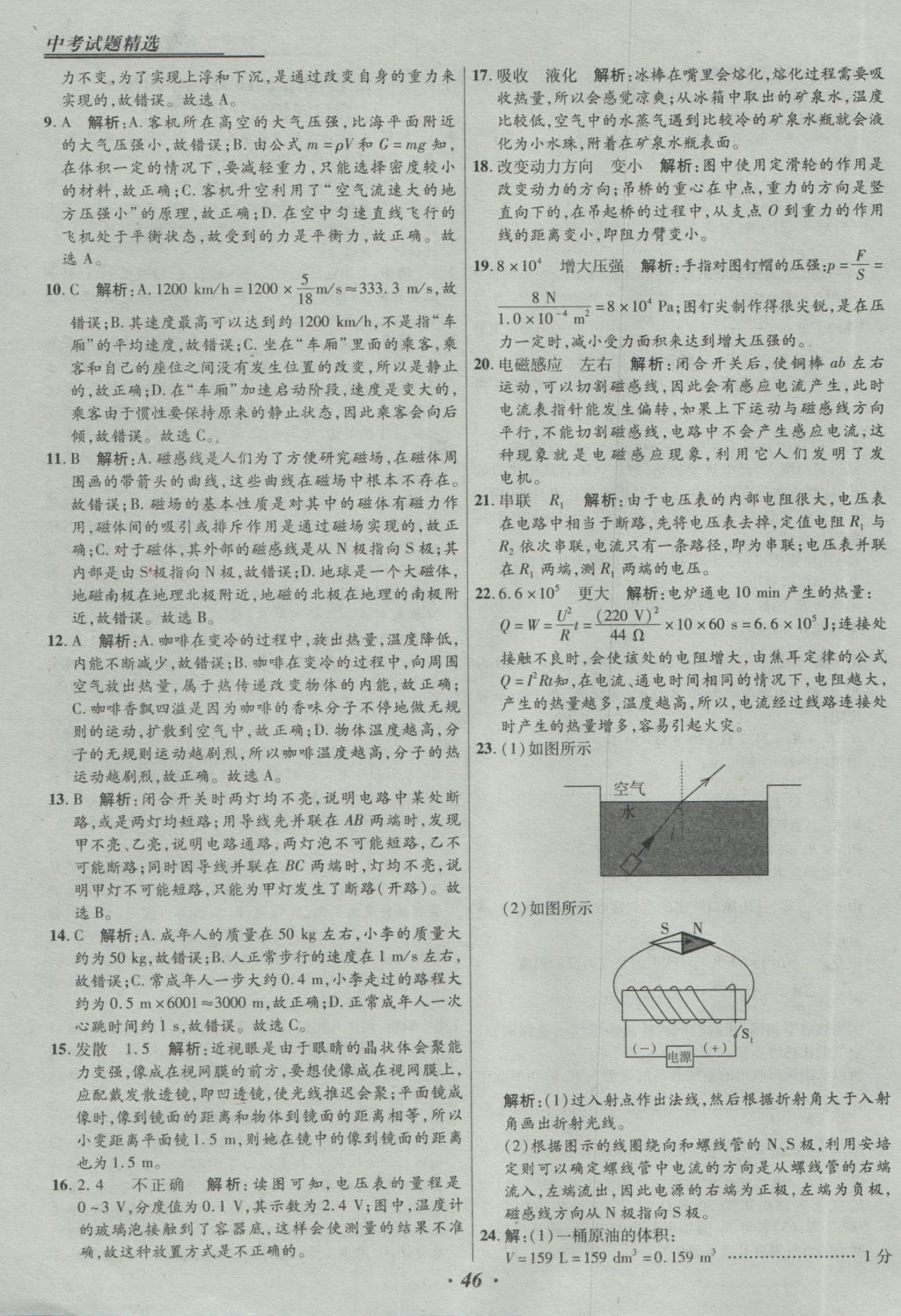 2017年授之以漁全國各省市中考試題精選物理 參考答案第46頁