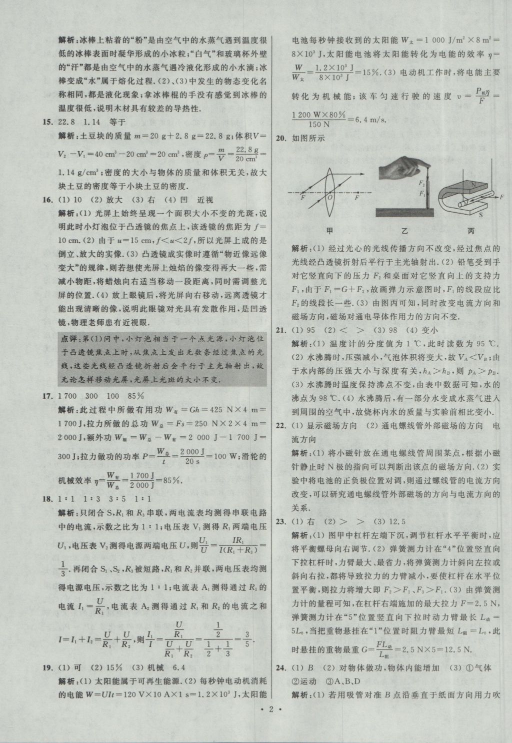 2017年江苏13大市中考试卷与标准模拟优化38套物理 参考答案第1页