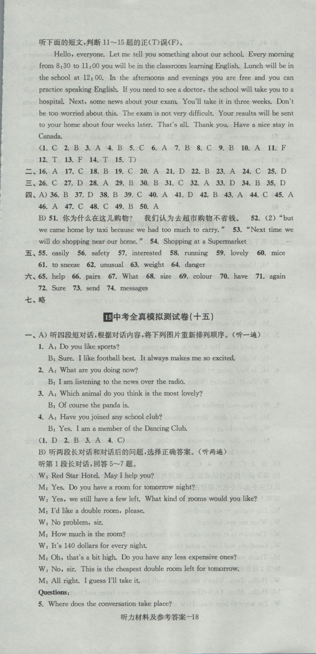 2017年中考全真模擬測(cè)試卷英語(yǔ) 參考答案第18頁(yè)