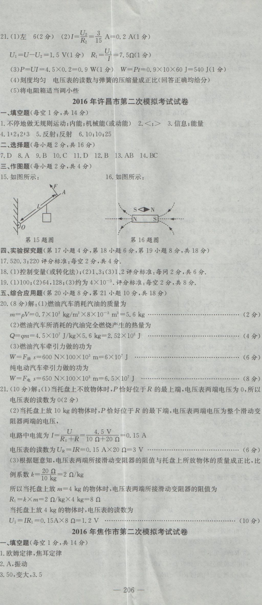 2017年晨祥學(xué)成教育河南省中考試題匯編精選31套物理 參考答案第20頁