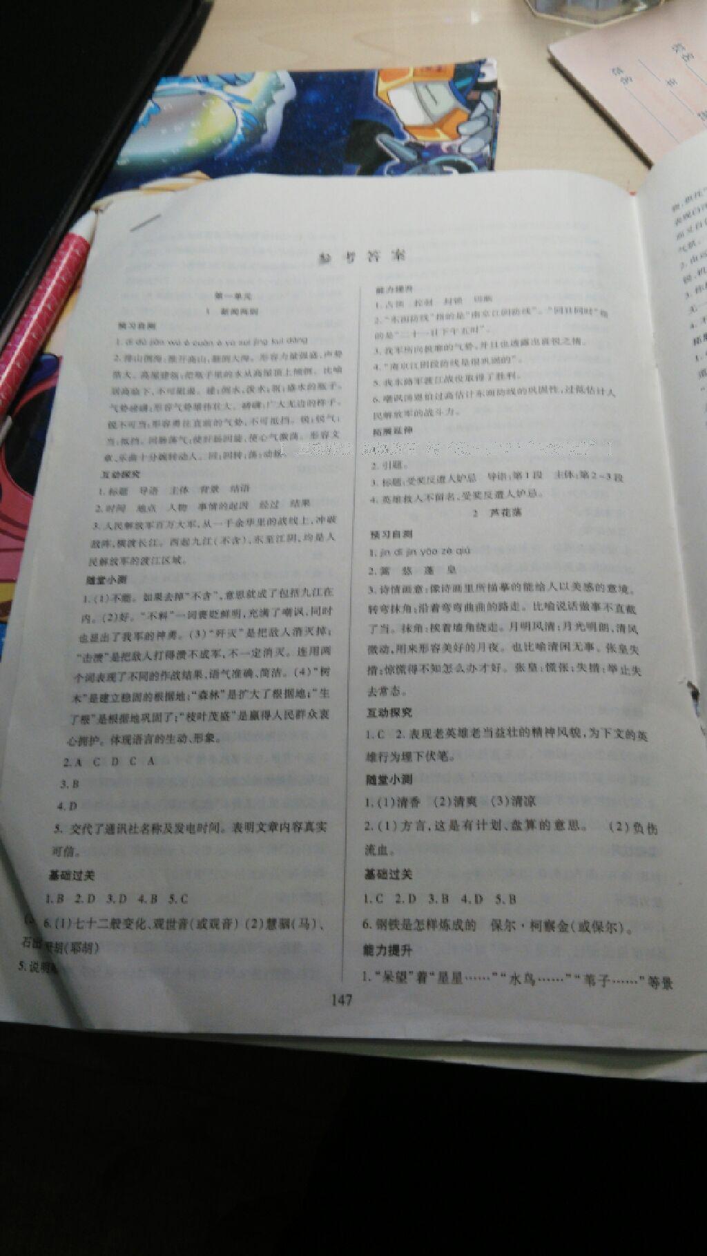 2016年資源與評(píng)價(jià)八年級(jí)語文上冊(cè)人教版 第1頁