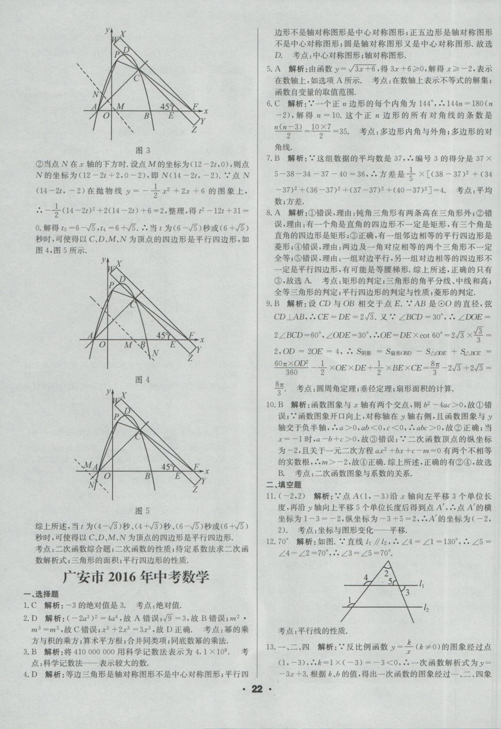 2017年成都中考真題精選數(shù)學 參考答案第22頁