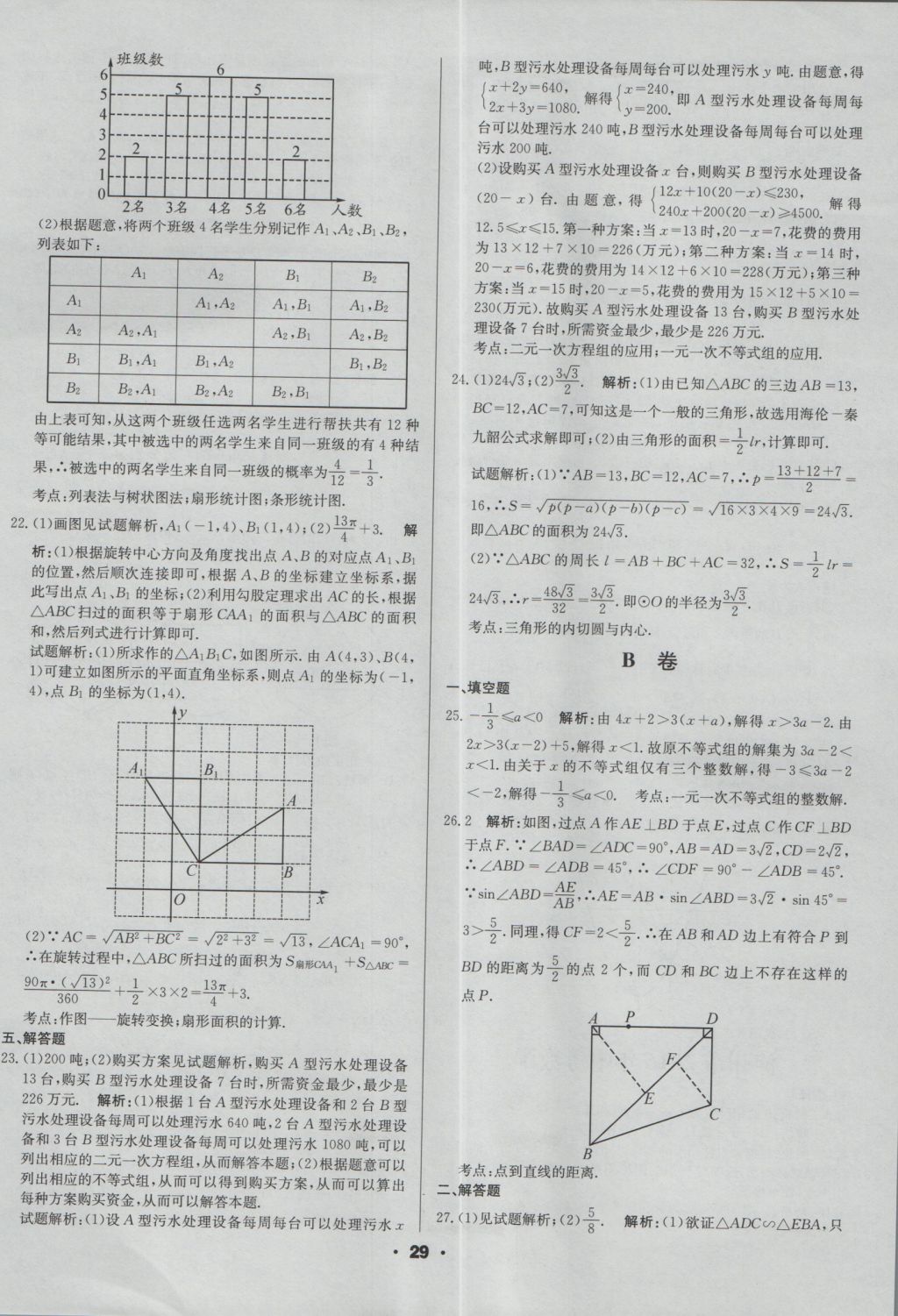 2017年成都中考真题精选数学 参考答案第29页