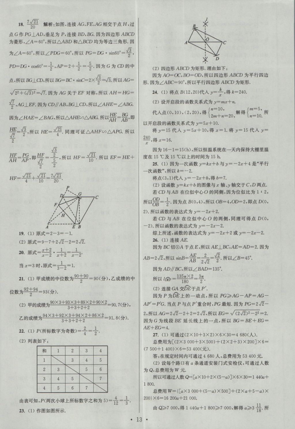 2017年江苏13大市中考试卷与标准模拟优化38套数学 参考答案第13页