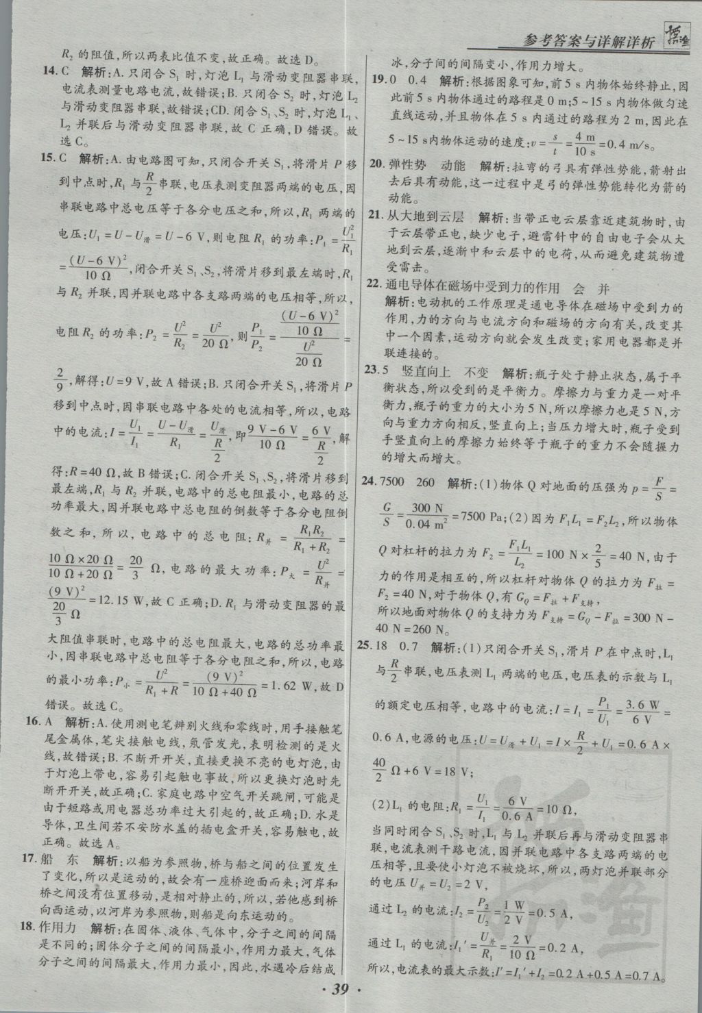 2017年授之以漁全國各省市中考試題精選物理 參考答案第39頁