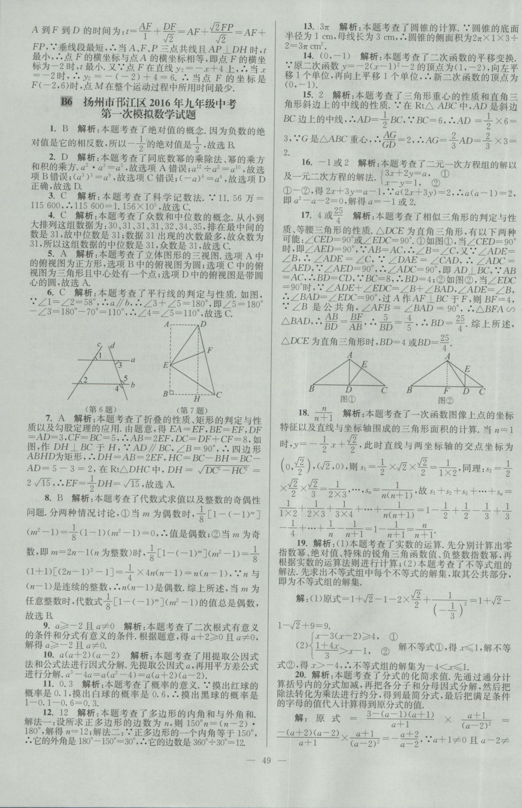 2017年壹学教育江苏13大市中考28套卷数学 参考答案第49页