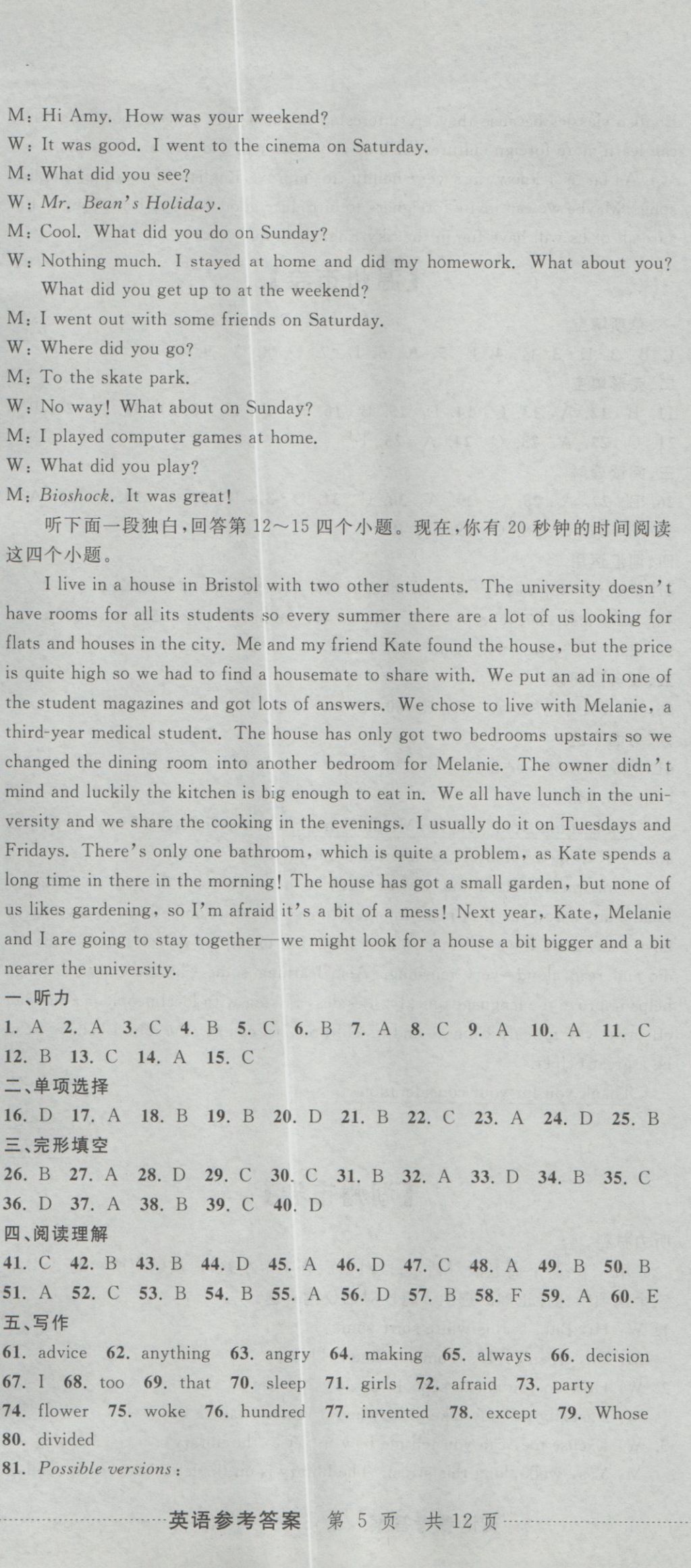 2017年最新3年中考利劍浙江省中考試卷匯編英語 參考答案第14頁