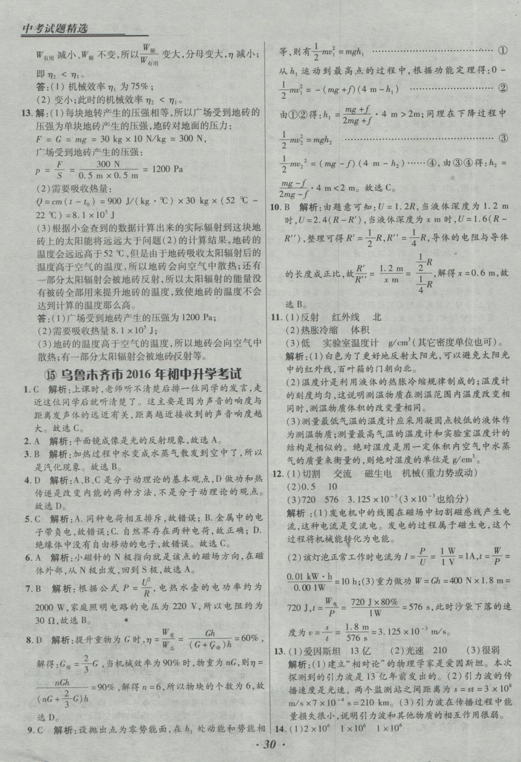 2017年授之以漁全國各省市中考試題精選物理 參考答案第30頁