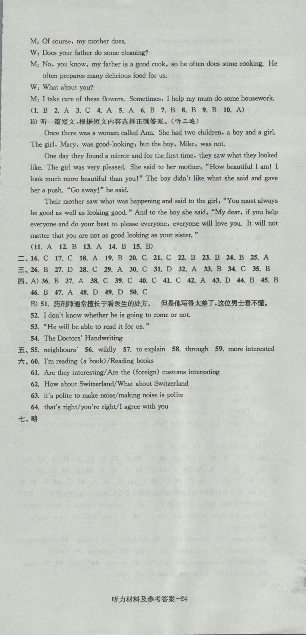 2017年中考全真模拟测试卷英语 参考答案第24页