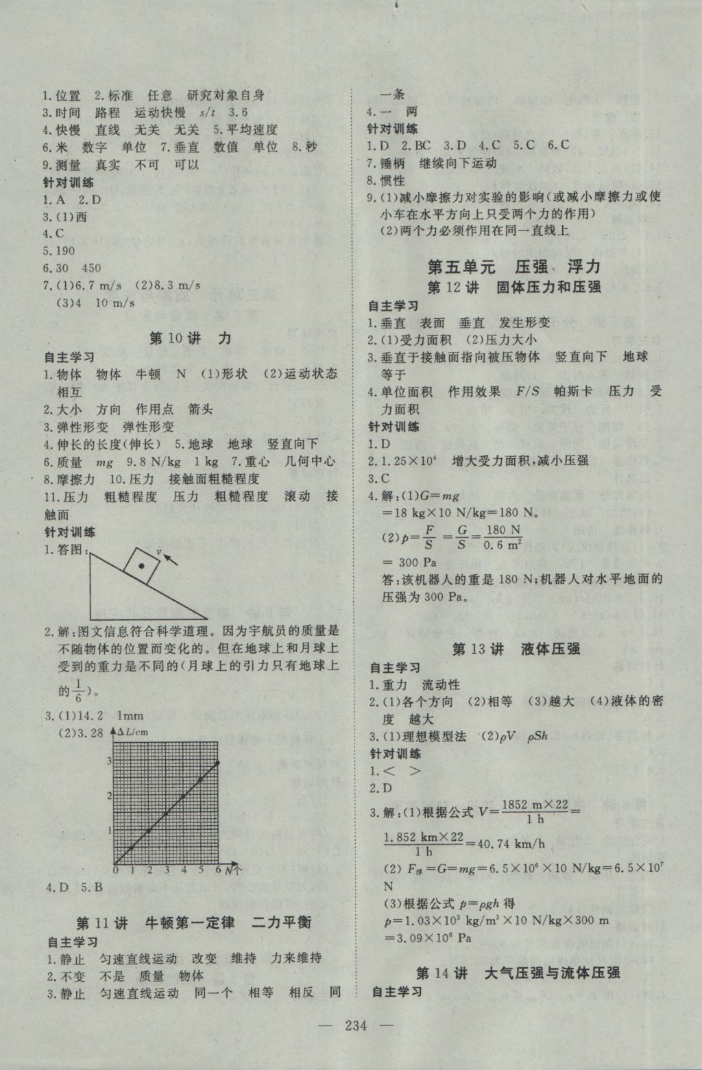 2017年351高效課堂導(dǎo)學(xué)案中考總復(fù)習(xí)物理A版 參考答案第23頁