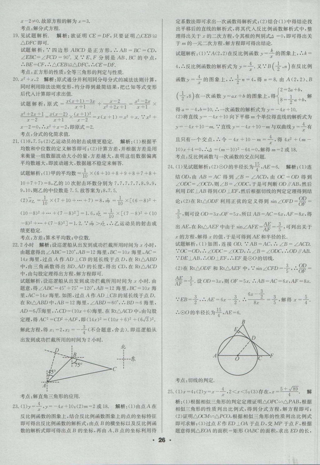 2017年成都中考真題精選數(shù)學(xué) 參考答案第26頁