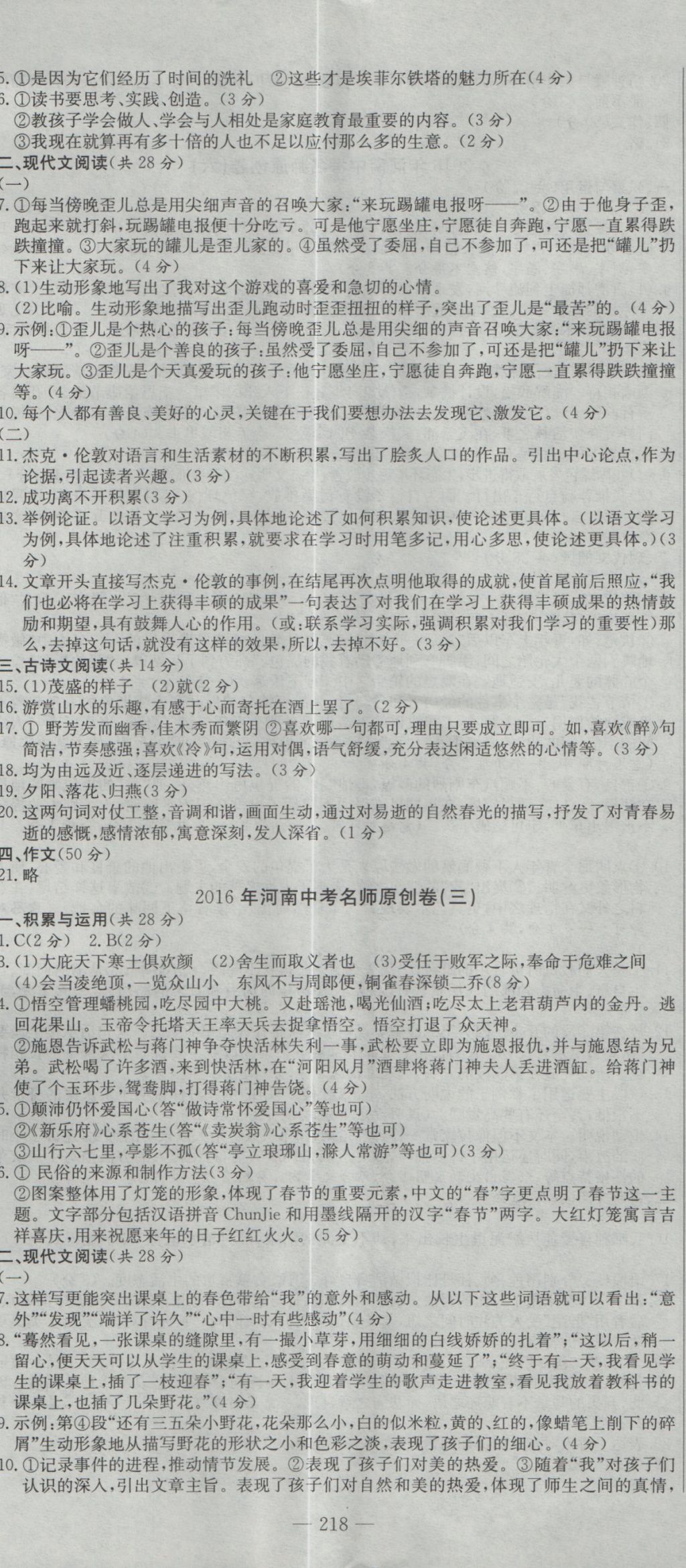 2017年晨祥學(xué)成教育河南省中考試題匯編精選31套語文 參考答案第32頁