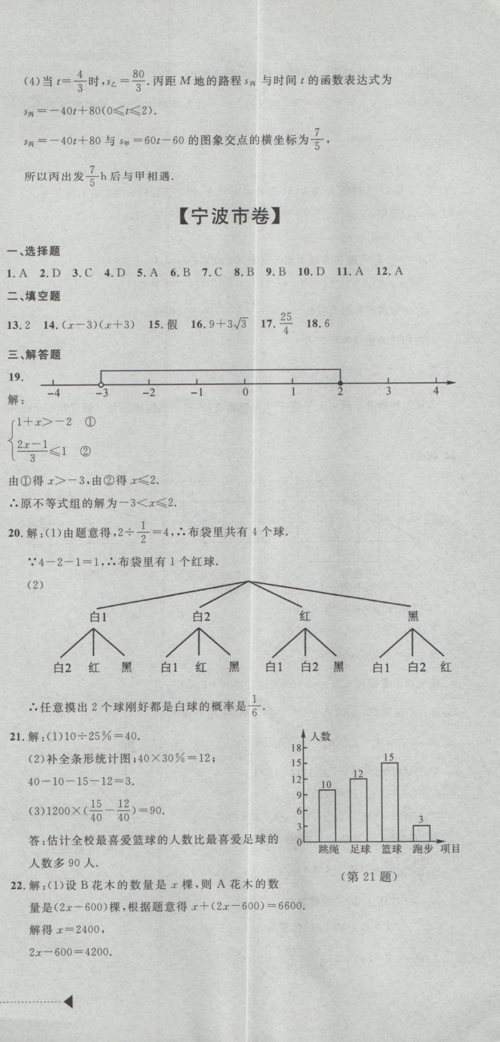 2017年最新3年中考利剑浙江省中考试卷汇编数学 参考答案第27页