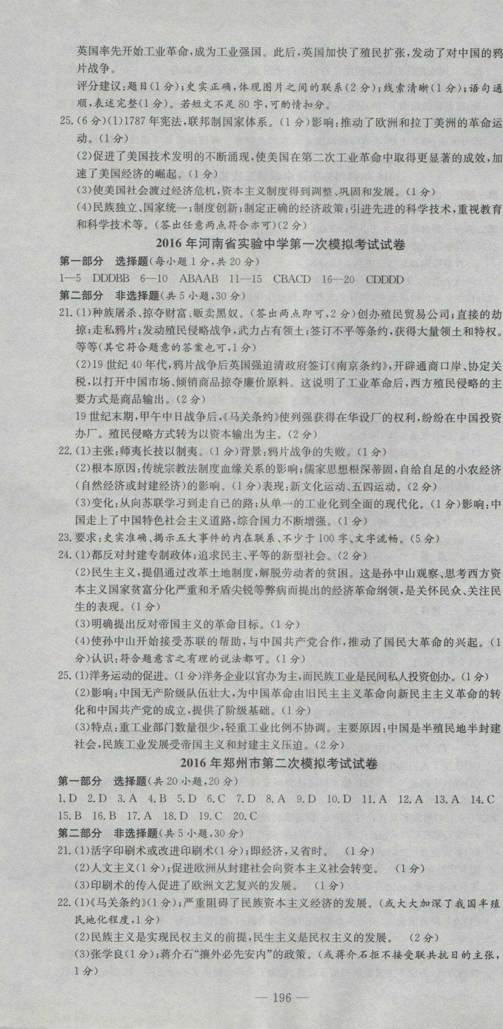 2017年晨祥學(xué)成教育河南省中考試題匯編精選31套歷史 參考答案第10頁(yè)