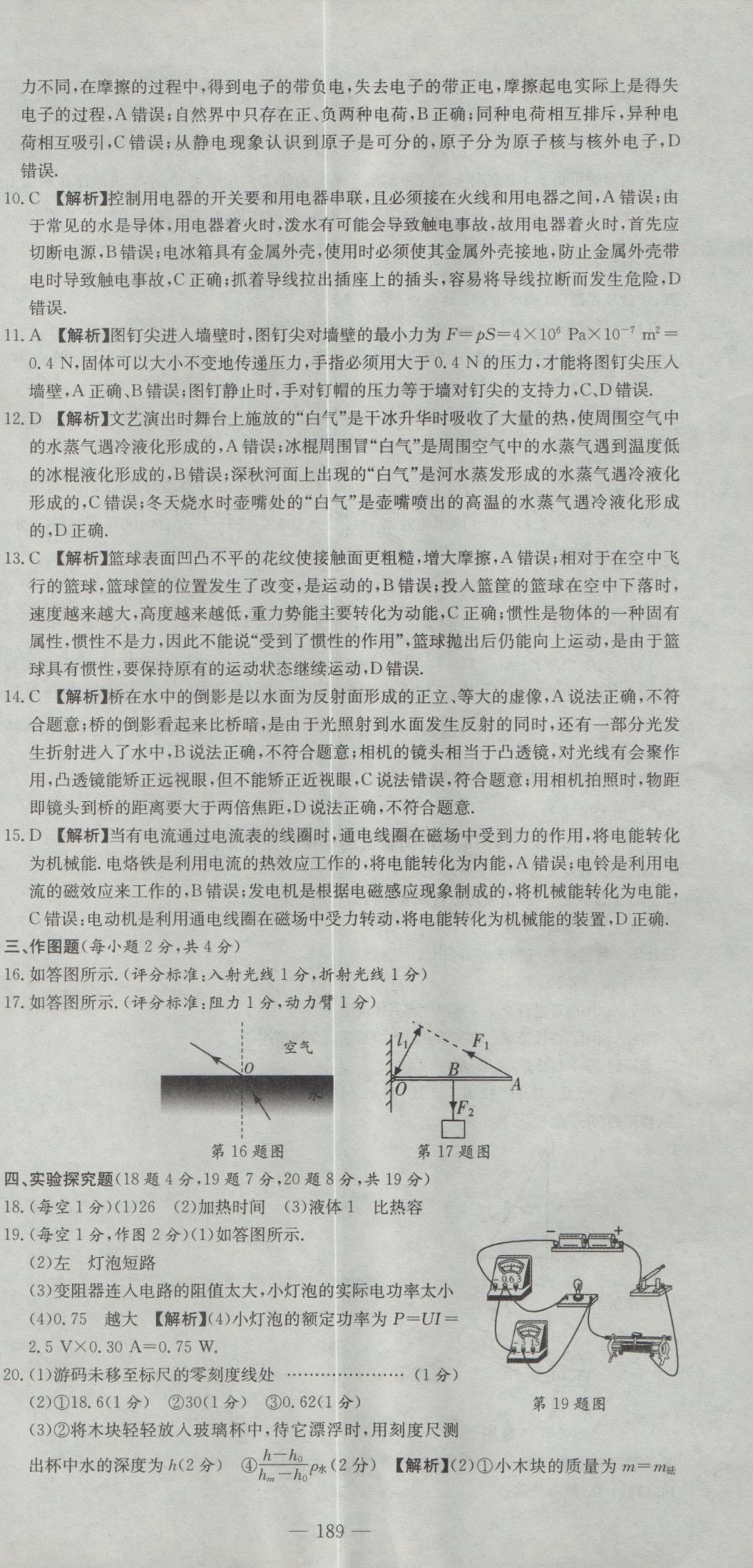 2017年晨祥學成教育河南省中考試題匯編精選31套物理 參考答案第3頁