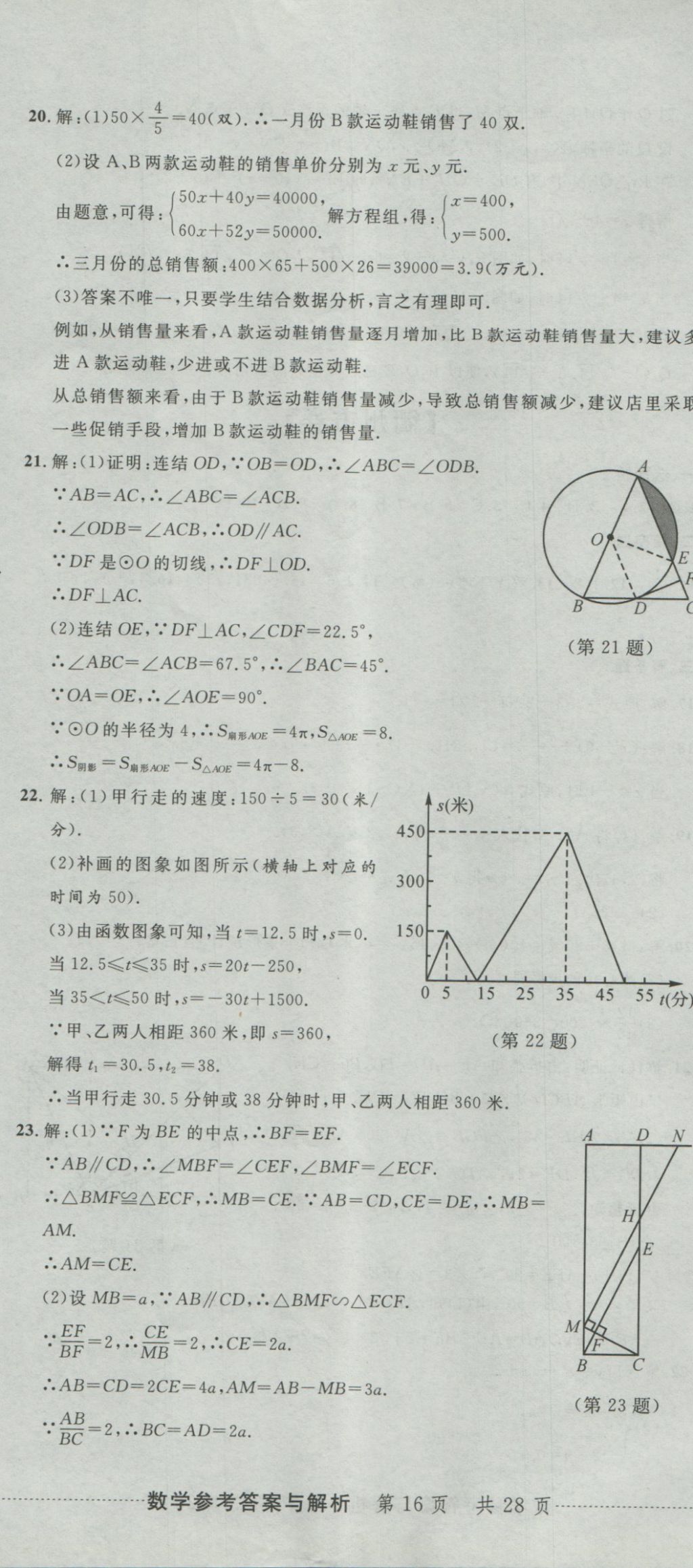 2017年最新3年中考利劍浙江省中考試卷匯編數(shù)學(xué) 參考答案第47頁(yè)