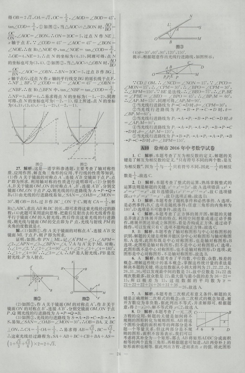 2017年壹學教育江蘇13大市中考28套卷數學 參考答案第24頁