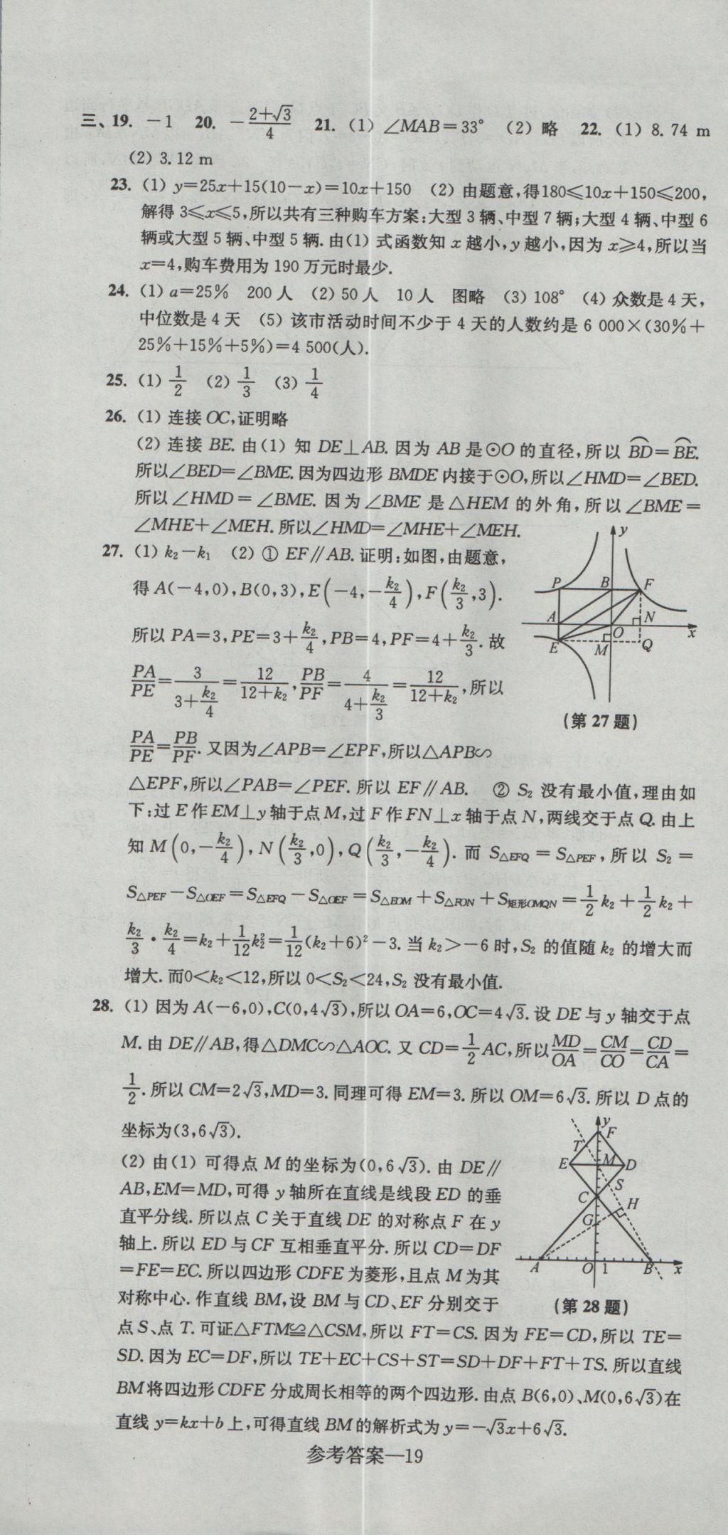 2017年中考全真模拟测试卷数学 参考答案第19页