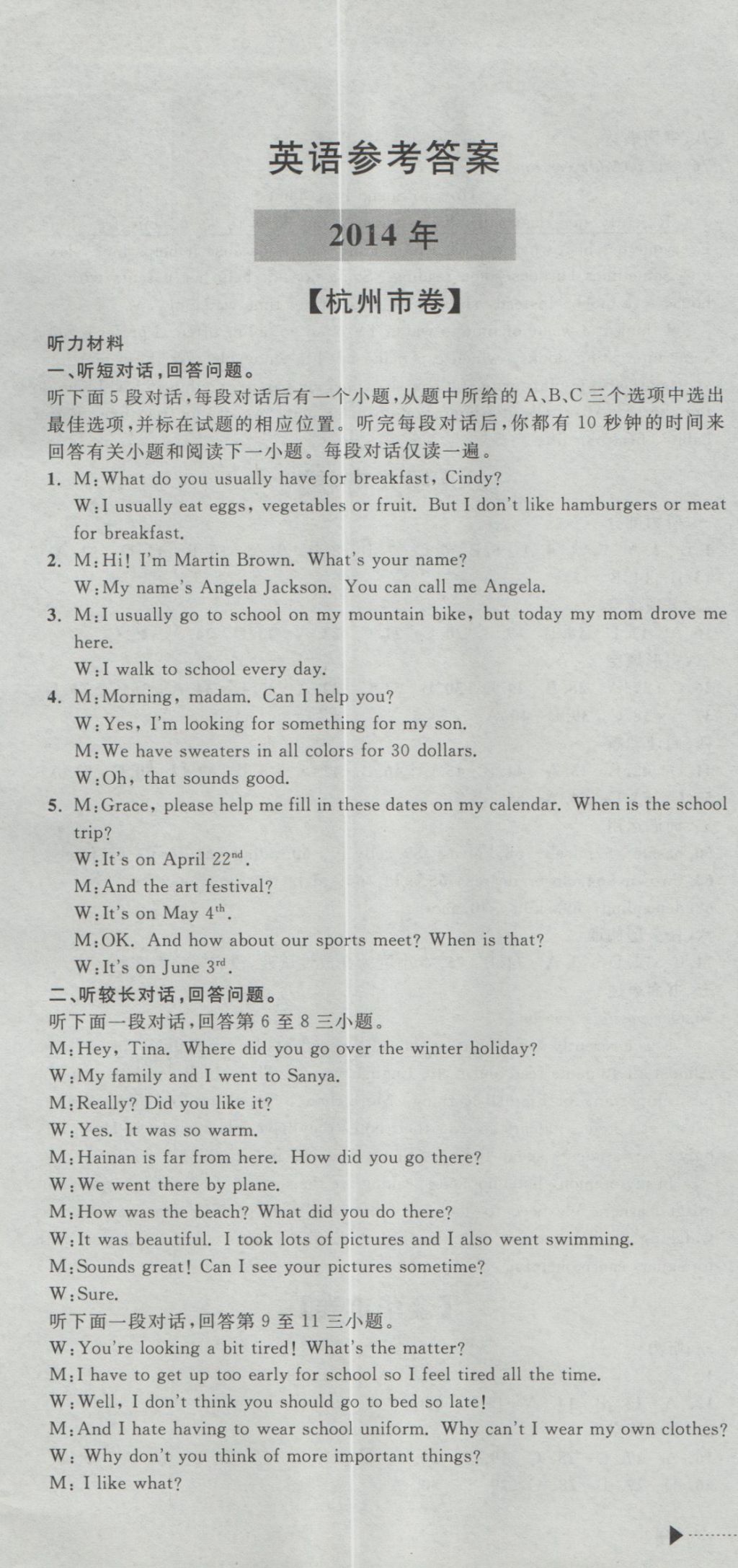 2017年最新3年中考利劍浙江省中考試卷匯編英語 參考答案第1頁