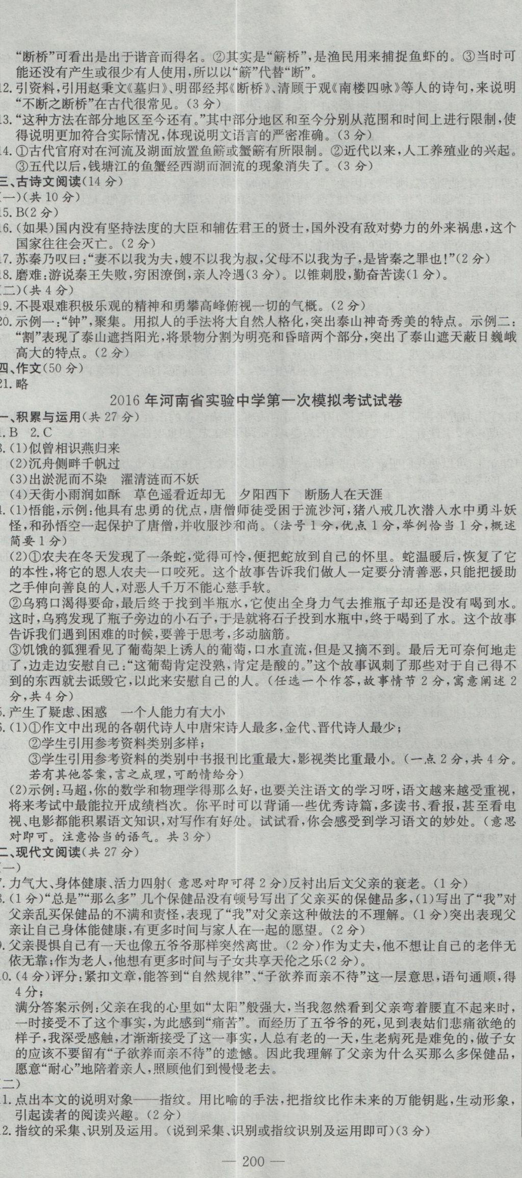 2017年晨祥學(xué)成教育河南省中考試題匯編精選31套語(yǔ)文 參考答案第14頁(yè)