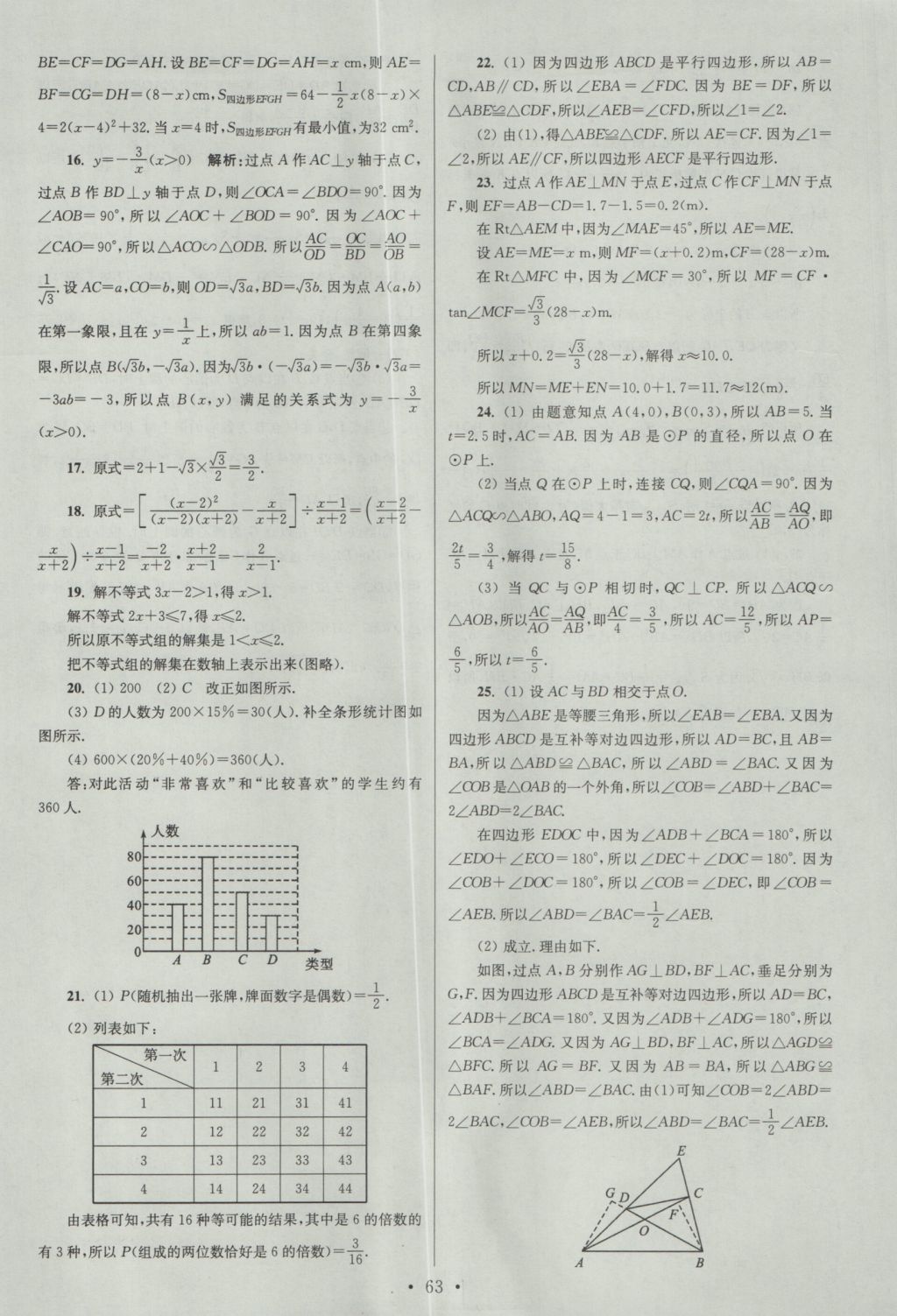 2017年江蘇13大市中考試卷與標準模擬優(yōu)化38套數(shù)學 參考答案第63頁