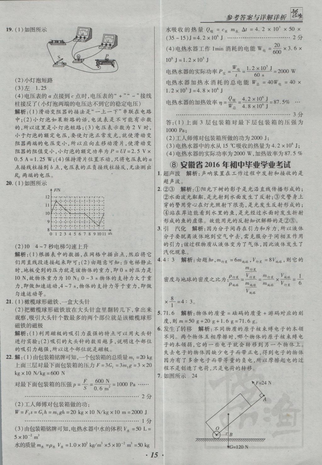 2017年授之以漁全國各省市中考試題精選物理 參考答案第15頁