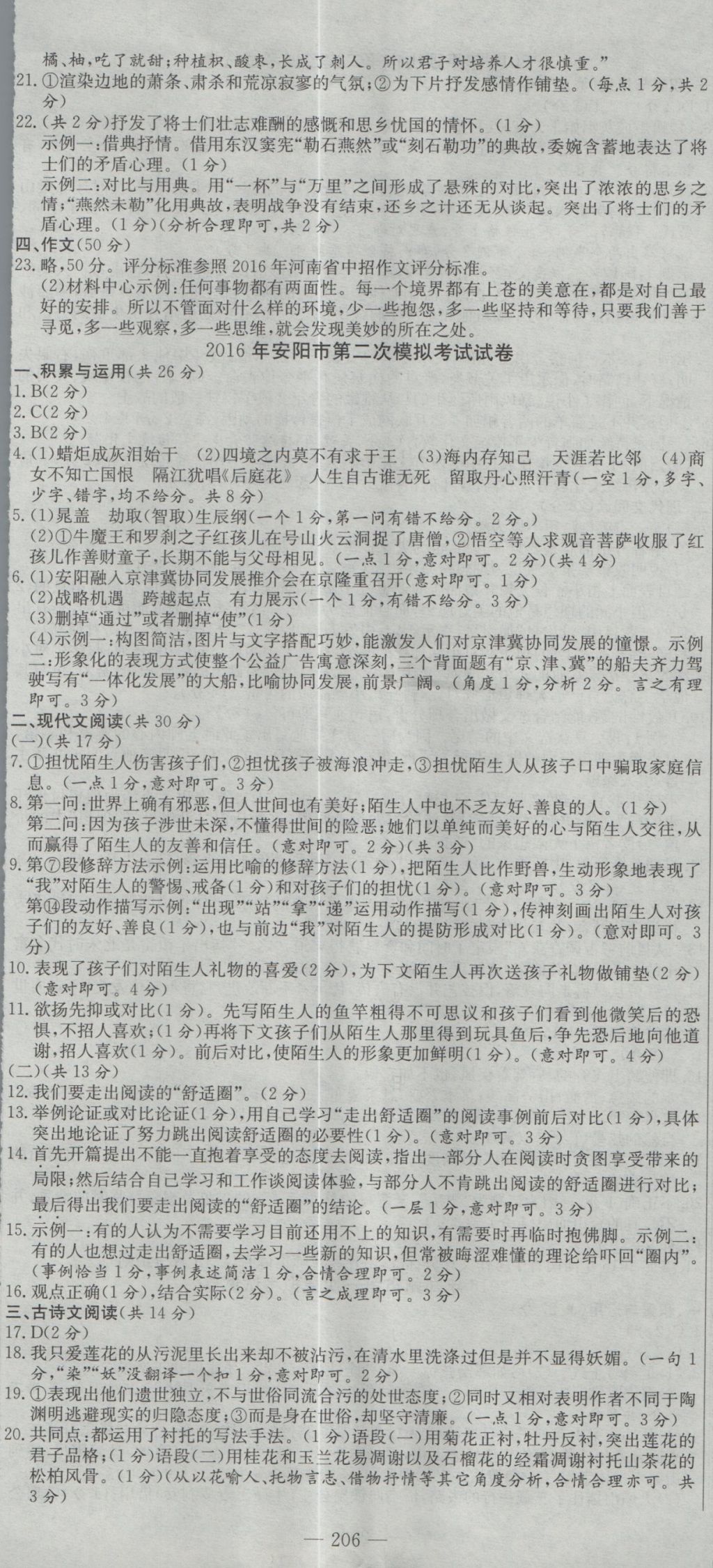 2017年晨祥學(xué)成教育河南省中考試題匯編精選31套語文 參考答案第20頁