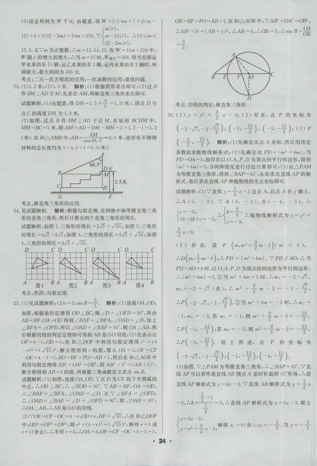 2017年成都中考真题精选数学 参考答案第24页