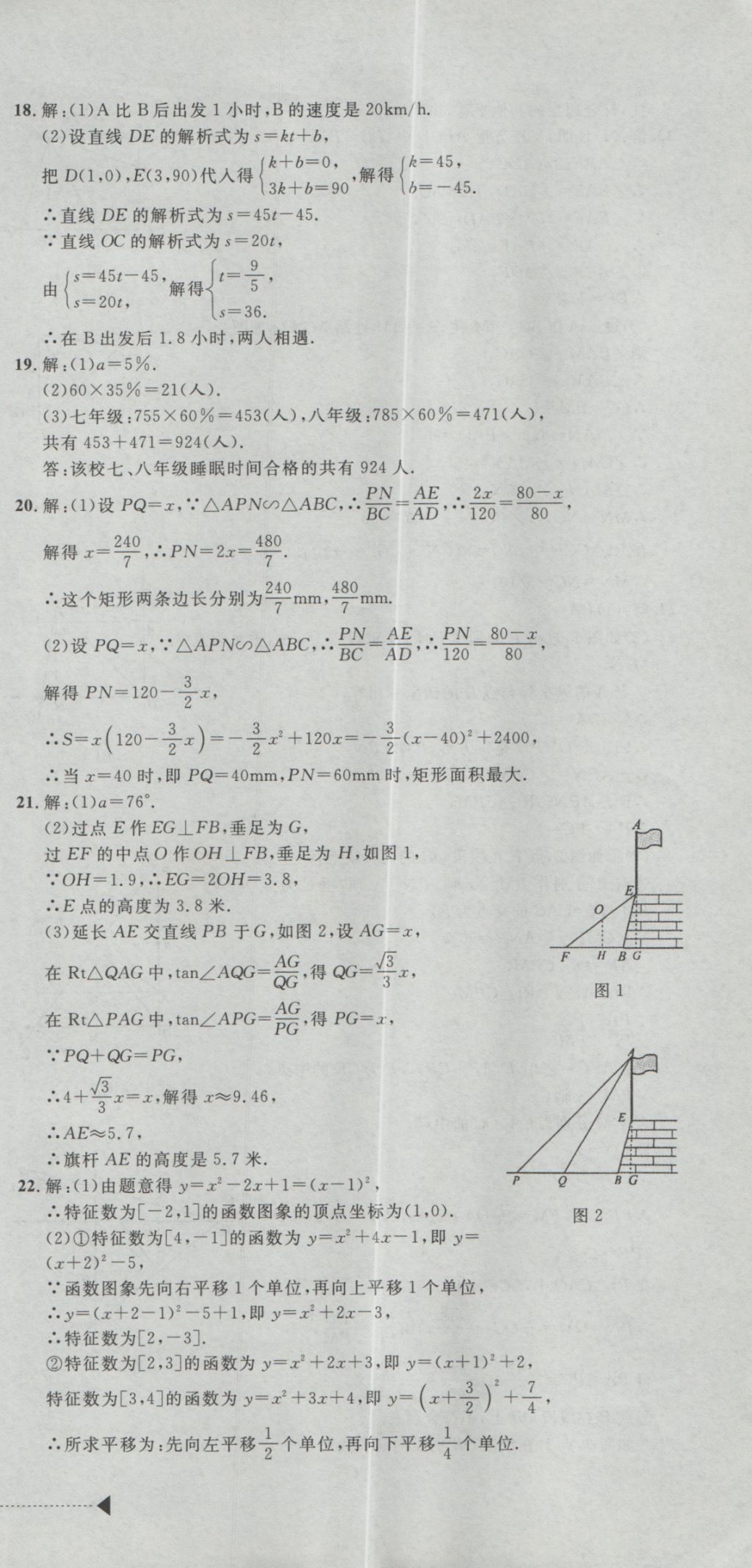 2017年最新3年中考利剑浙江省中考试卷汇编数学 参考答案第9页