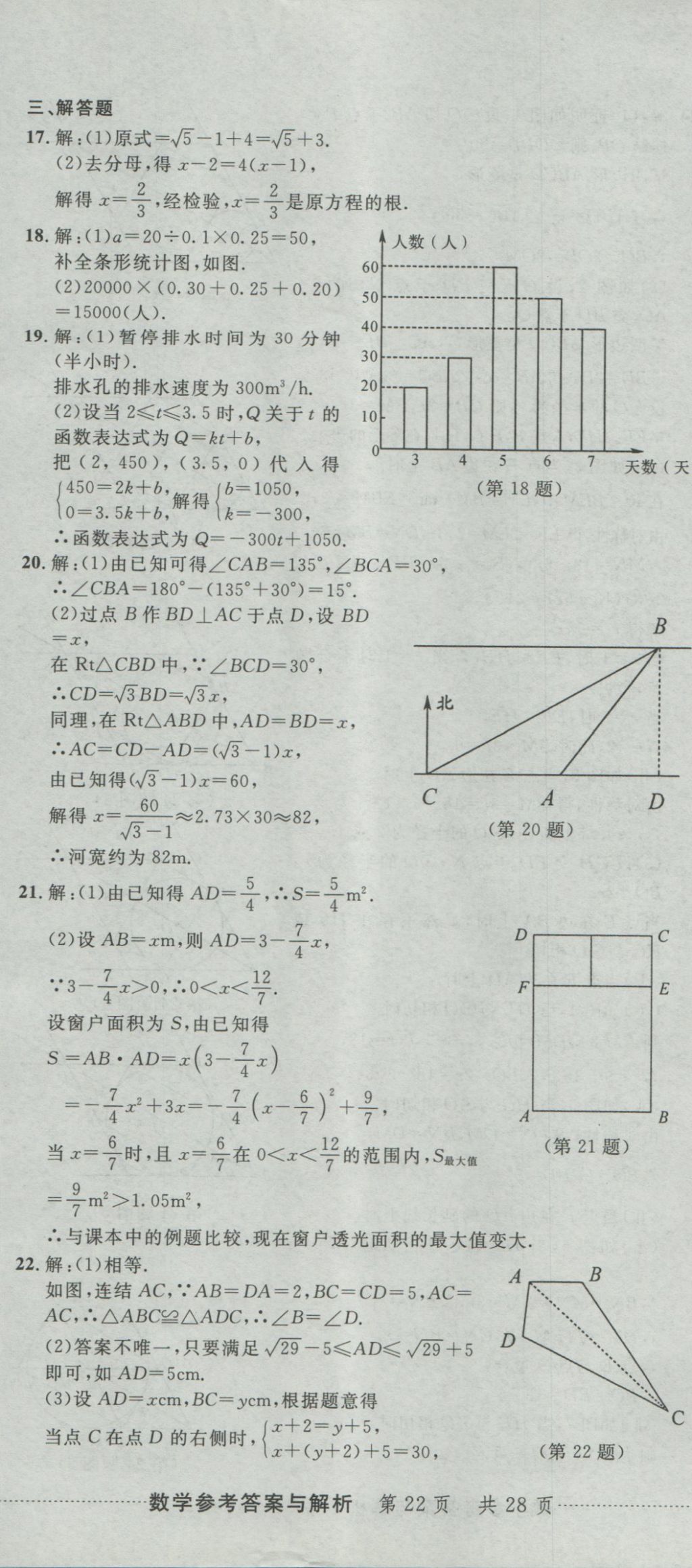 2017年最新3年中考利剑浙江省中考试卷汇编数学 参考答案第65页