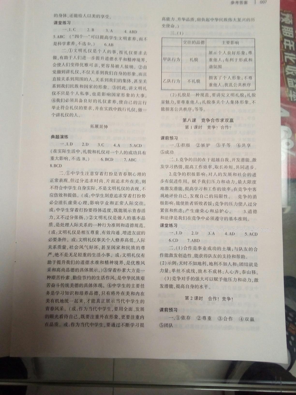 2016年基礎(chǔ)訓(xùn)練八年級思想品德上冊人教版大象出版社 第21頁